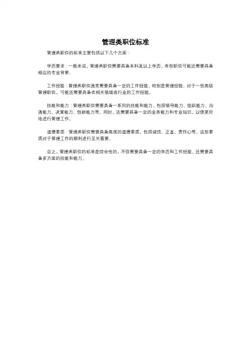 管理类职位标准