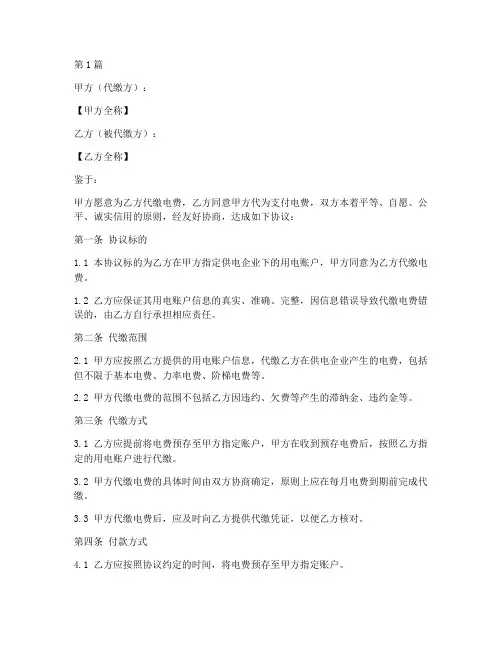电费带交协议书范本(3篇)