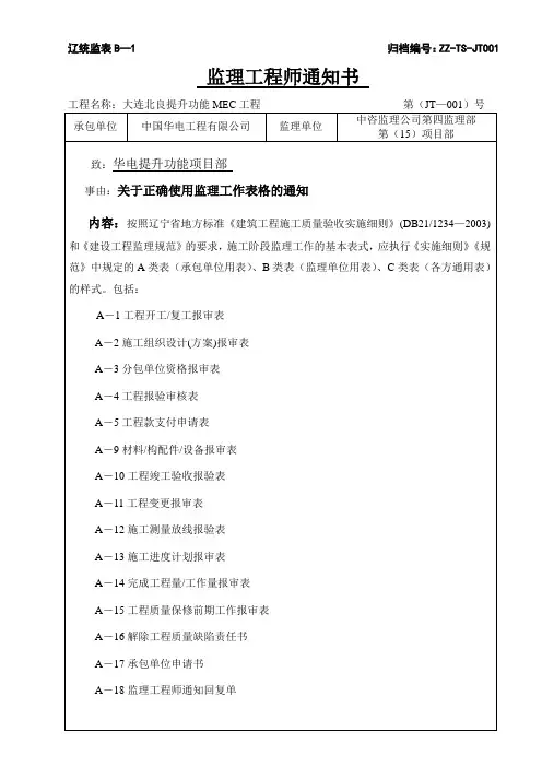 监理表格