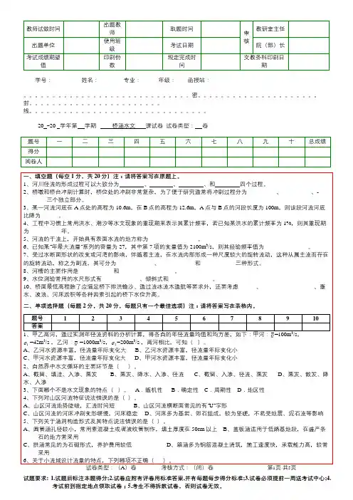 桥涵水文 期末考试试题及参考答案