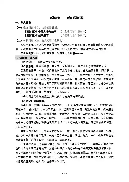 《西游记》阅读卡片