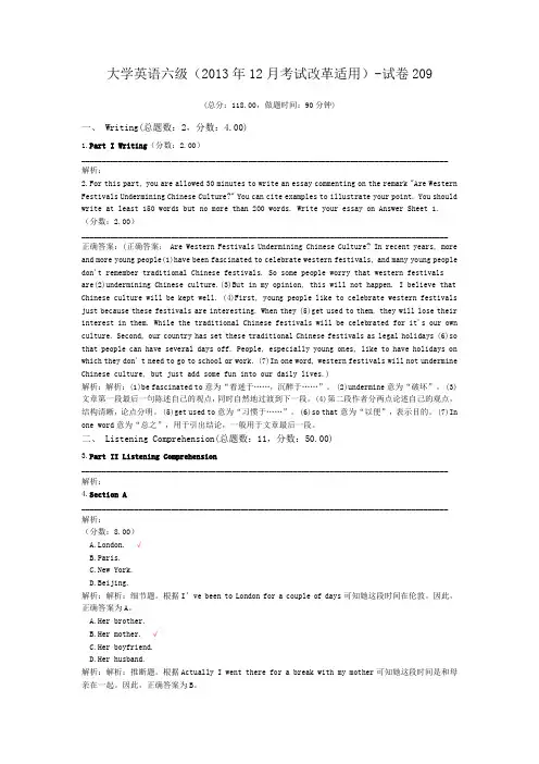 大学英语六级(2013年12月考试改革适用)-试卷209