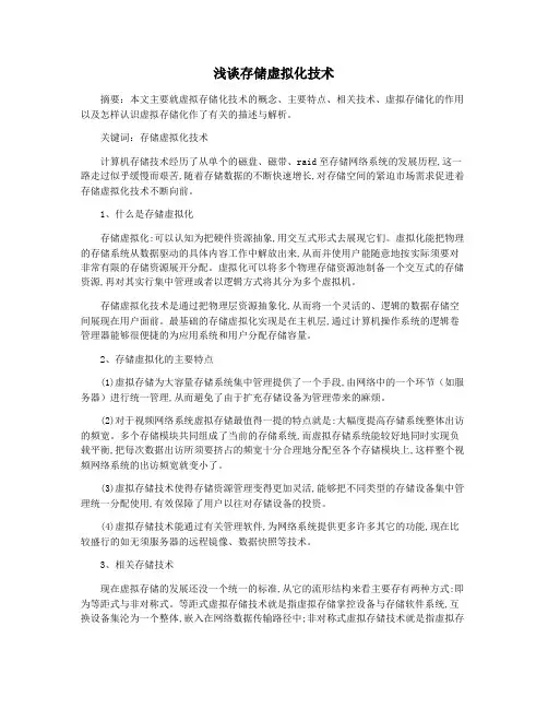 浅谈存储虚拟化技术