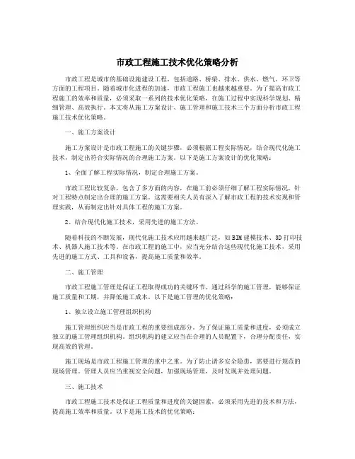 市政工程施工技术优化策略分析