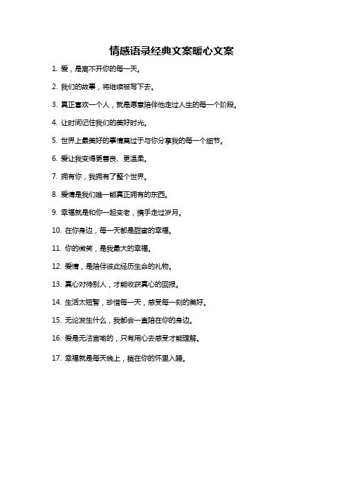 情感语录经典文案暖心文案
