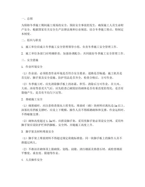 冬天施工的安全管理制度