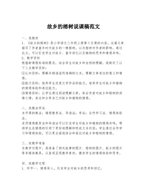 故乡的榕树说课稿范文