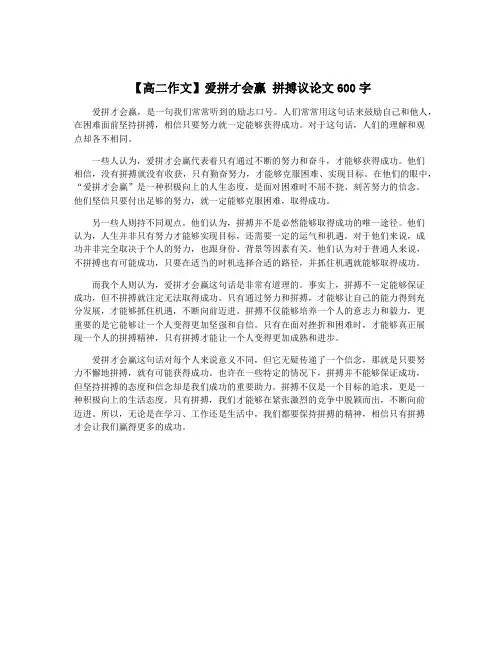 【高二作文】爱拼才会赢 拼搏议论文600字