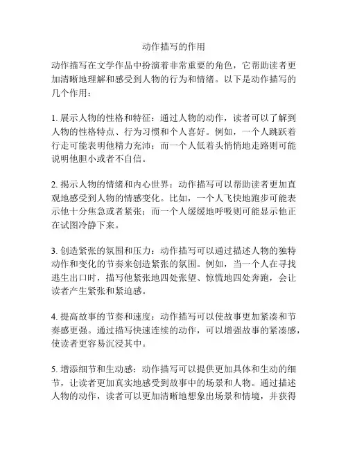 动作描写的作用