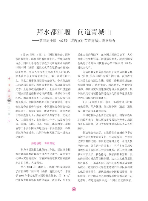 拜水都江堰问道青城山