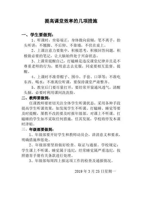 提高课堂效率的几项措施