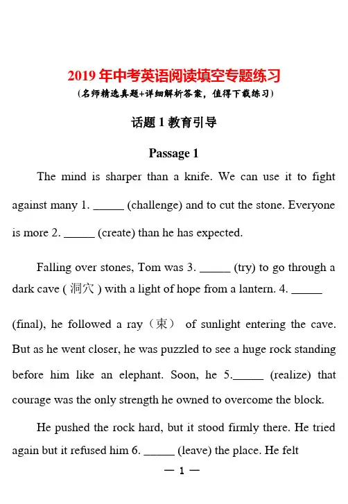 2019年中考英语阅读填空真题实战模拟练习(含解析)