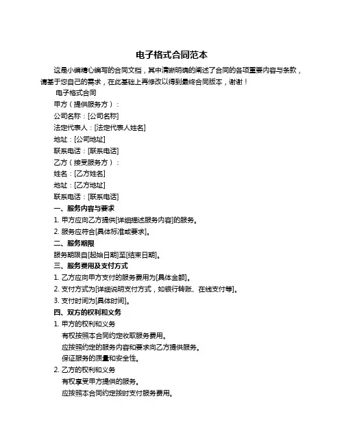 电子格式合同范本