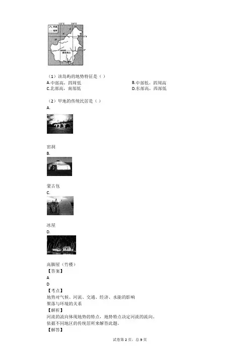2018年河北省保定市中考地理试卷