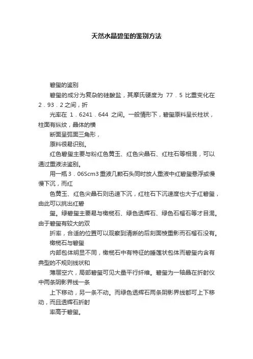 天然水晶碧玺的鉴别方法