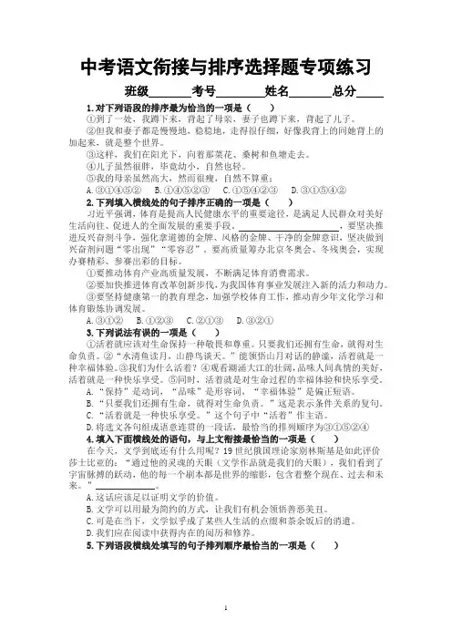 衔接与排序选择题专项练习-中考语文二轮复习