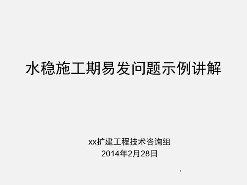 水稳施工实例讲解ppt课件