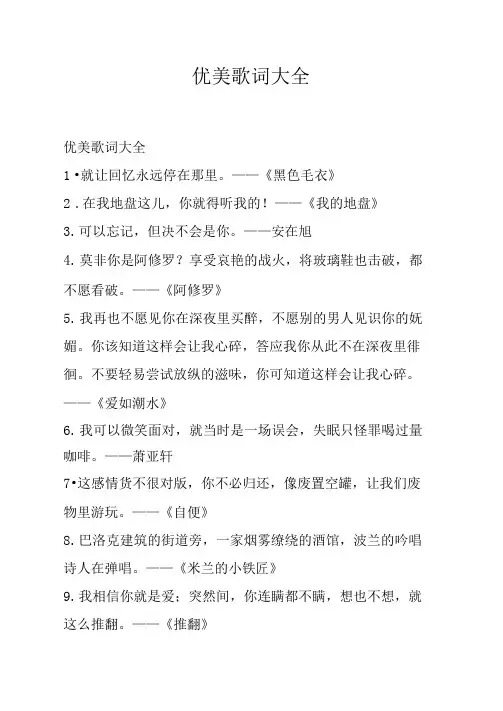 优美歌词大全