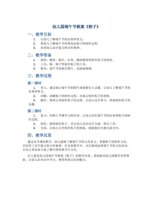 幼儿园端午节教案《粽子》