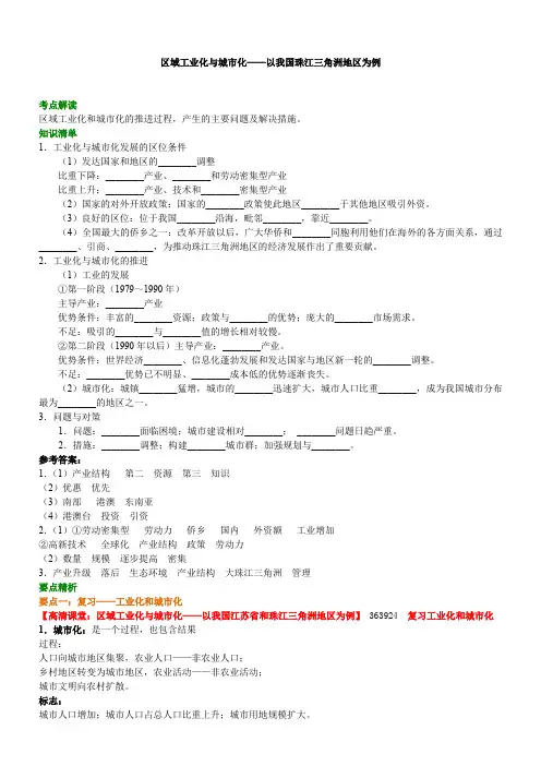 高中地理 区域工业化与城市化——以我国珠江三角洲地区为例知识讲解 含答案解析