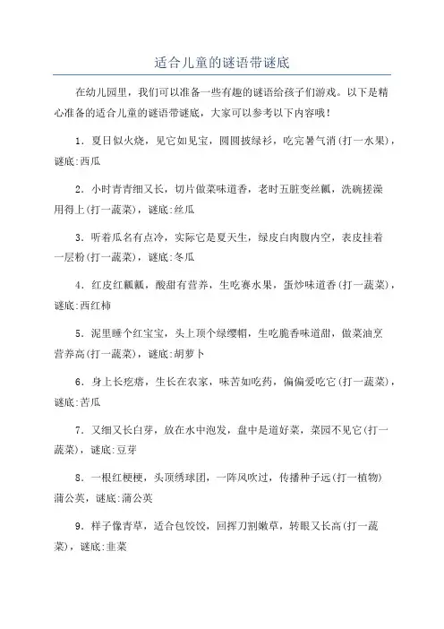 适合儿童的谜语带谜底
