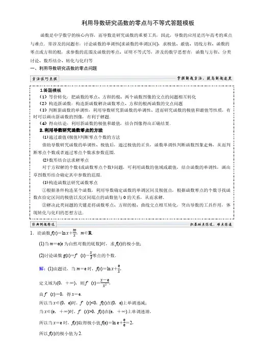 导数大题答题模板