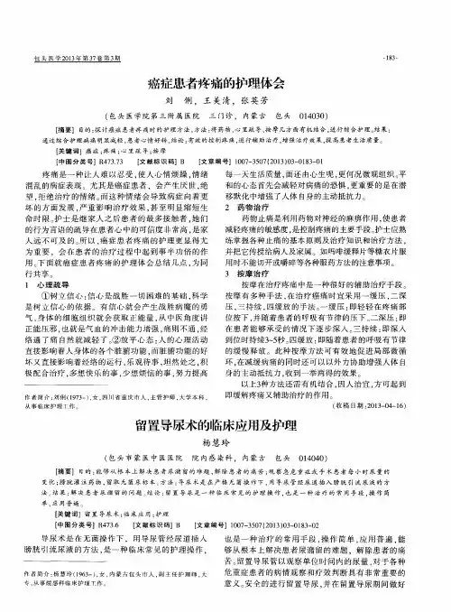 癌症患者疼痛的护理体会