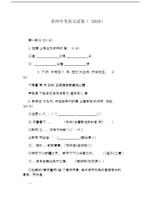苏州中考语文试卷(2020).doc