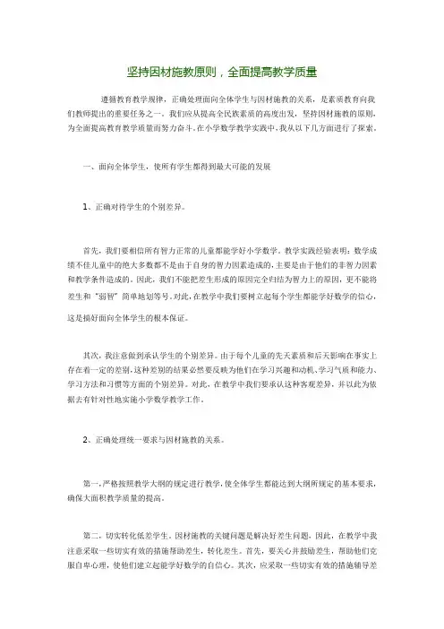 坚持因材施教原则