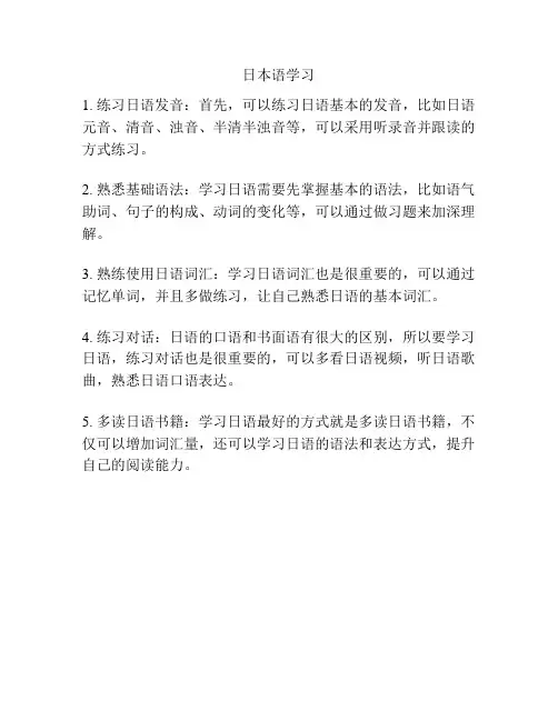 日本语学习