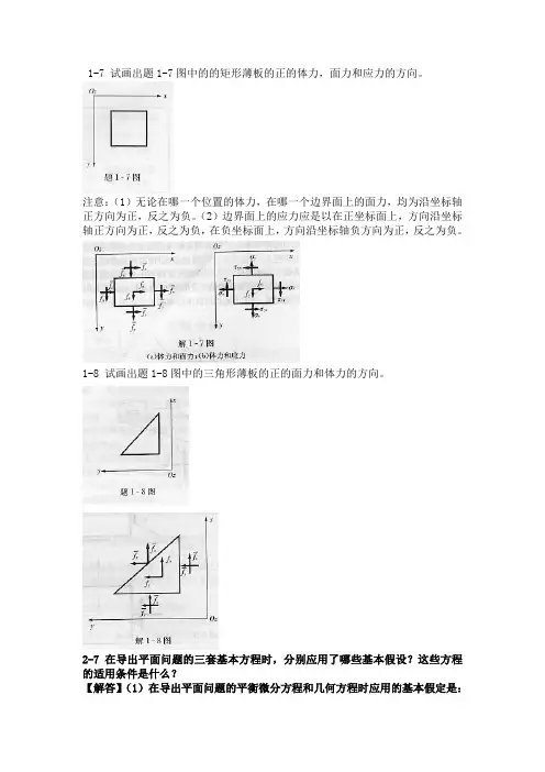 弹性力学简明教程全程导学及习题全解