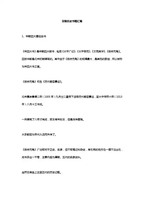 记录宋朝历史的史书