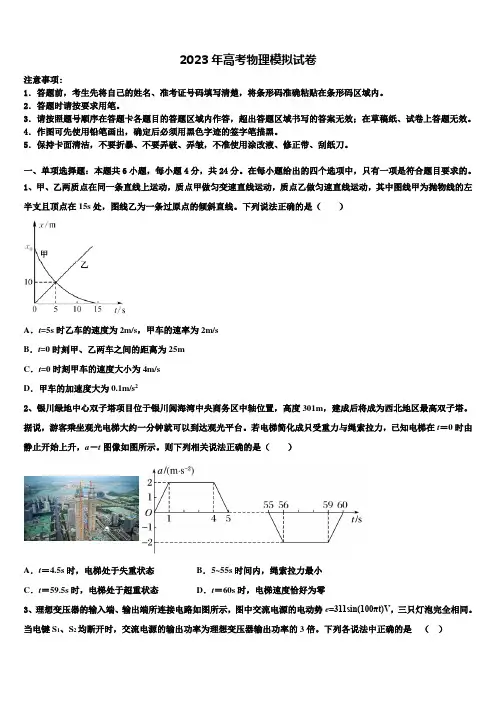 2023届河南省洛阳市第一高中高三第三次测评物理试卷含解析