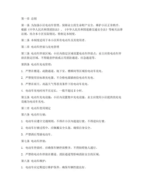 小区电动车安全管理制度