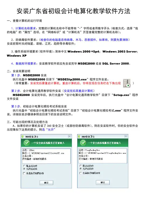 安装广东省初级会计电算化教学软件方法