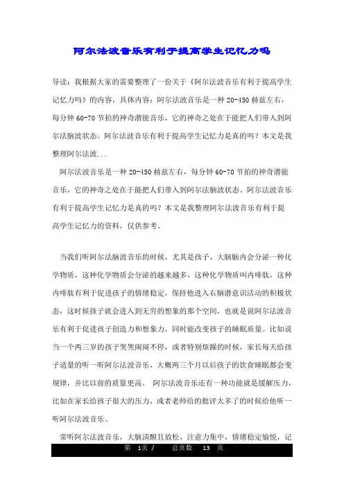 阿尔法波音乐有利于提高学生记忆力吗