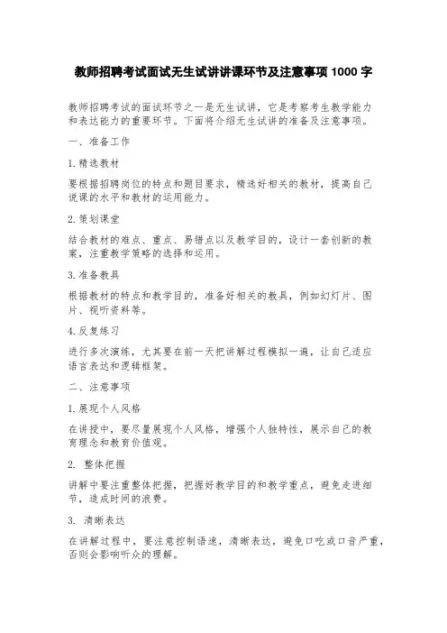 教师招聘考试面试无生试讲讲课环节及注意事项