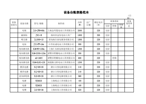 设备台账表格范本