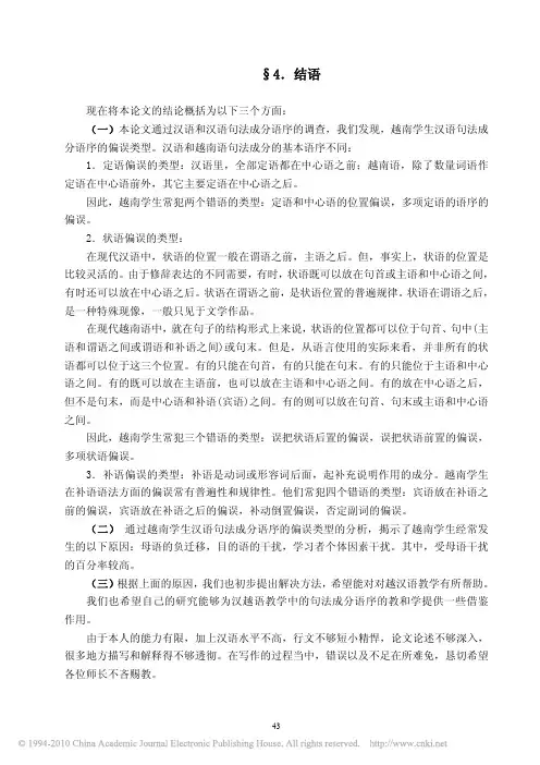 越南学生汉语句法成分语序偏误分析_4