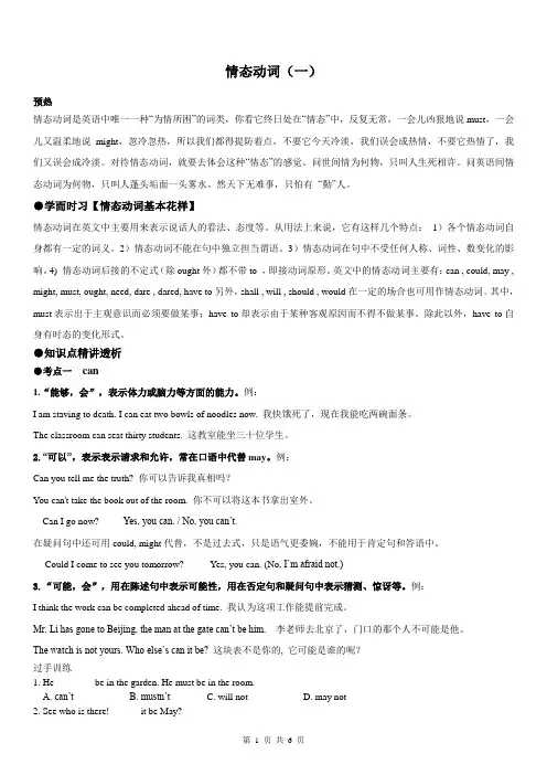 高一英语经典讲义：情态动词(一)