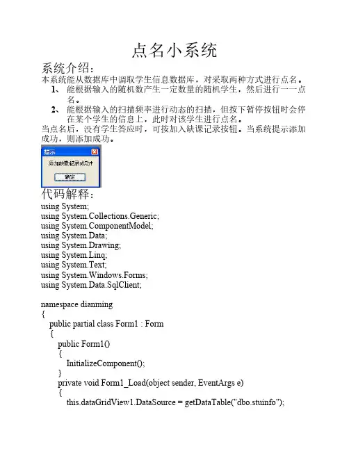 C#点名程序
