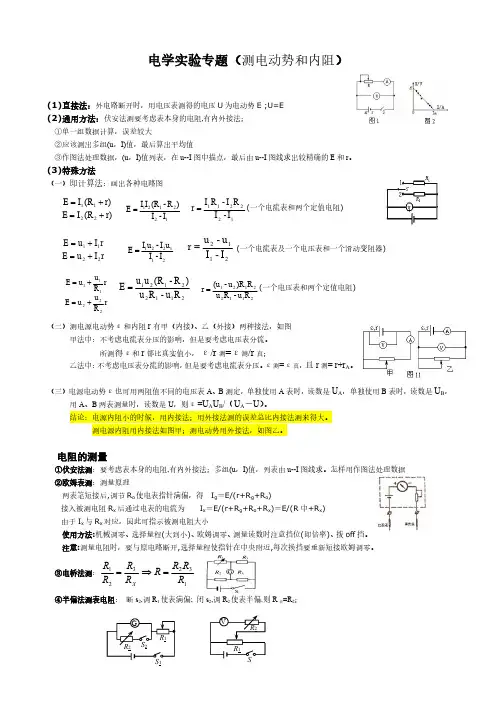 电学实验专题(一)测电动势和内阻