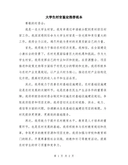 大学生村官鉴定推荐范本