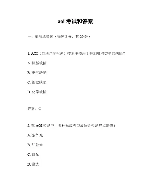 aoi考试和答案