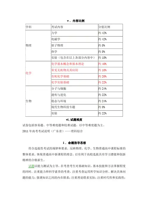 考试大纲_2011年高考考试说明(广东省)——理科综合[1].doc