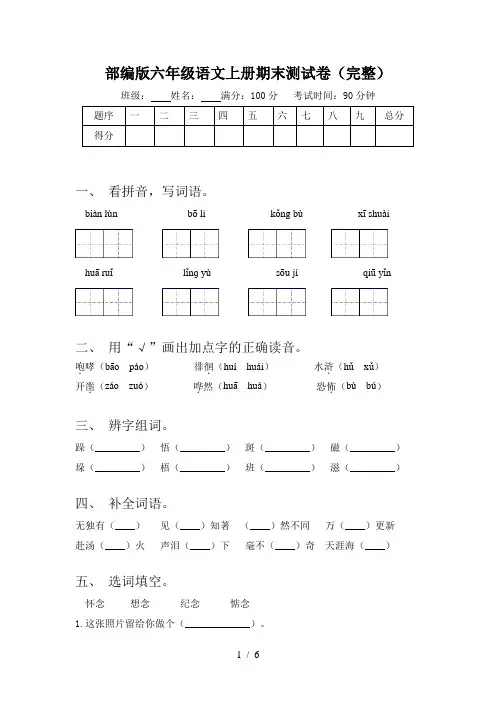 部编版六年级语文上册期末测试卷(完整)