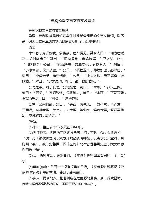 曹刿论战文言文原文及翻译