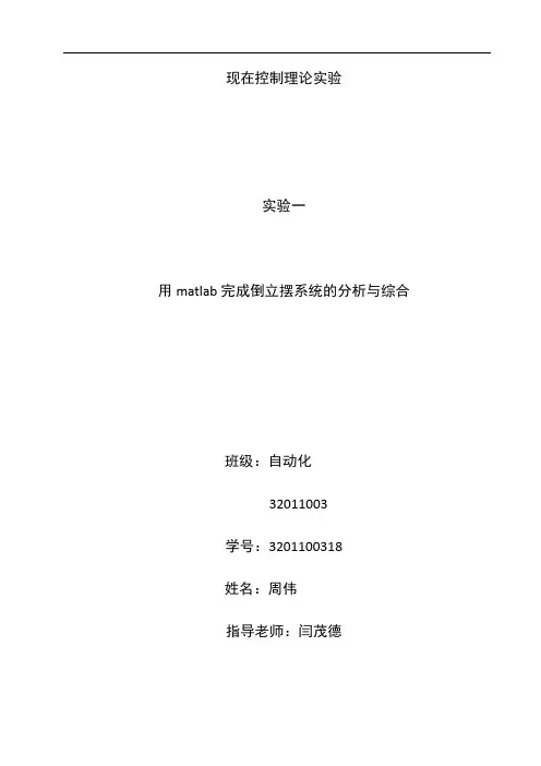 现代控制实验zhouwei.