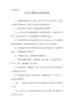 企业机动车维修管理制度