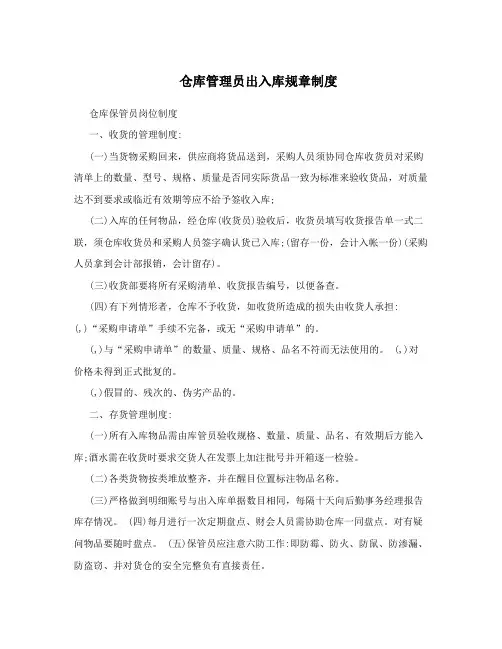 仓库管理员出入库规章制度